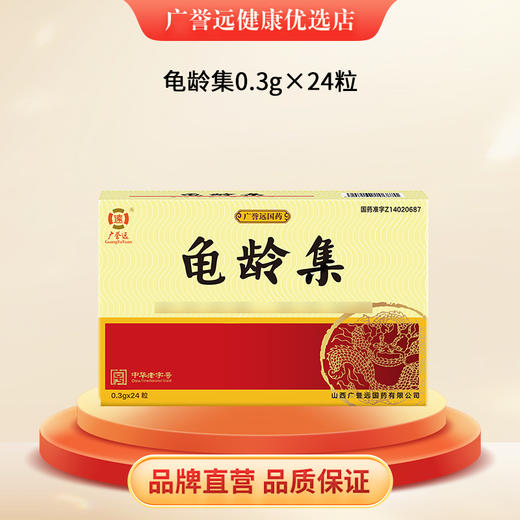 广誉远龟龄集24粒 商品图0