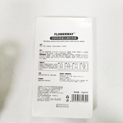 FLOWERWAY逆龄胶原蛋白灌肤面膜 商品图4