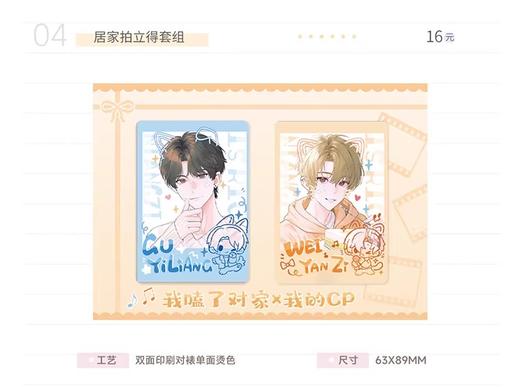 我嗑了对家x我的CP 居家 拍立得套组 国谷 耽美 商品图0