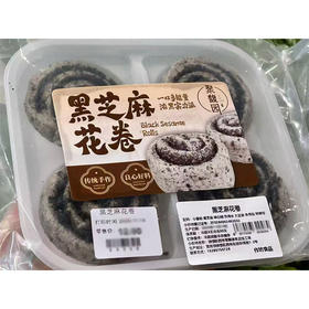 【地标美食】聚馥园黑芝麻花卷 传统手作 良心好料（每周二/周四16点截单）