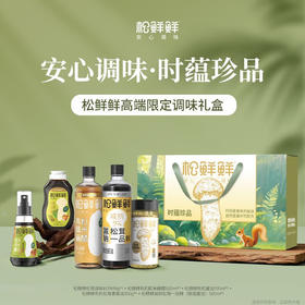 【分仓直发包邮】松鲜鲜时蕴珍品礼盒1398g+1100ml