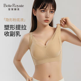 皇家丽美2026新款特调粉底液小胸聚拢内衣固定杯防下垂收副乳隐形无痕文胸WW948-2