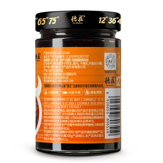 德庄12°招牌牛肉酱复合调味料  190g/瓶*2 商品图3