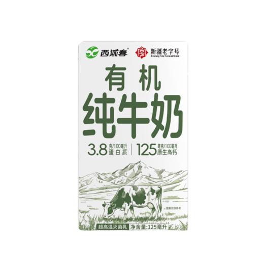 西域春125ml有机纯牛奶（20盒） 商品图2