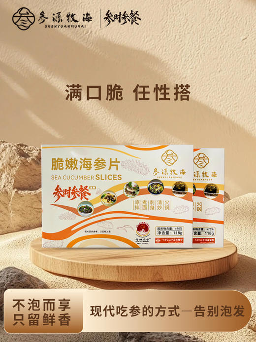 （脆嫩海参片）参时参餐8盒/件（118g/盒）【LY】 商品图0