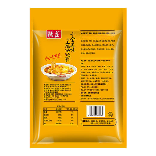 德庄十全美味土鸡汤炖料  280g/袋*2 商品图1