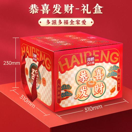 【海鹏八大件】新春恭喜发财8品8味2290g 商品图2
