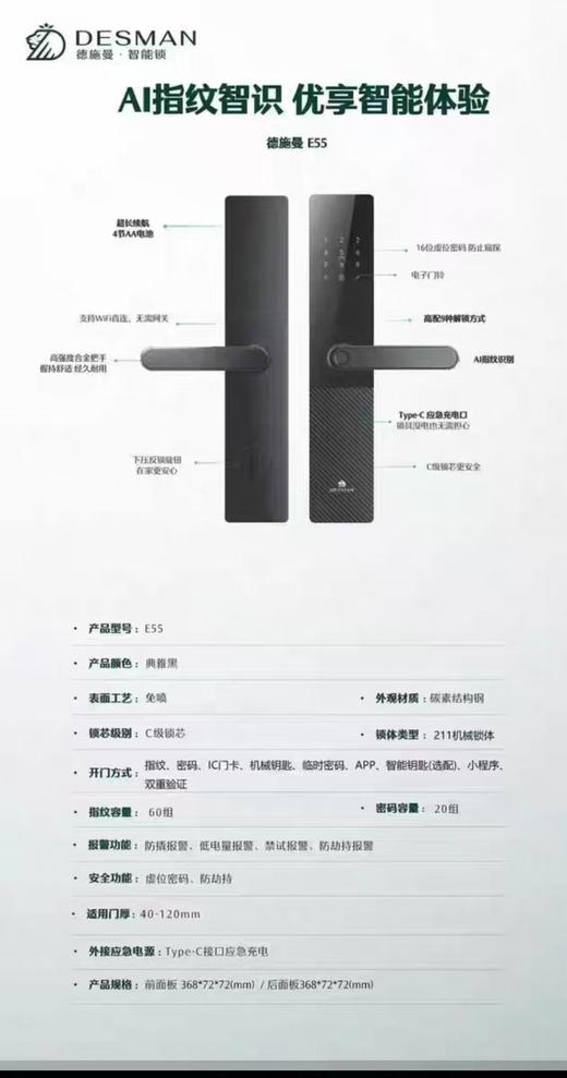 【到家服务】德施曼E55指纹密码锁【CS】 商品图0