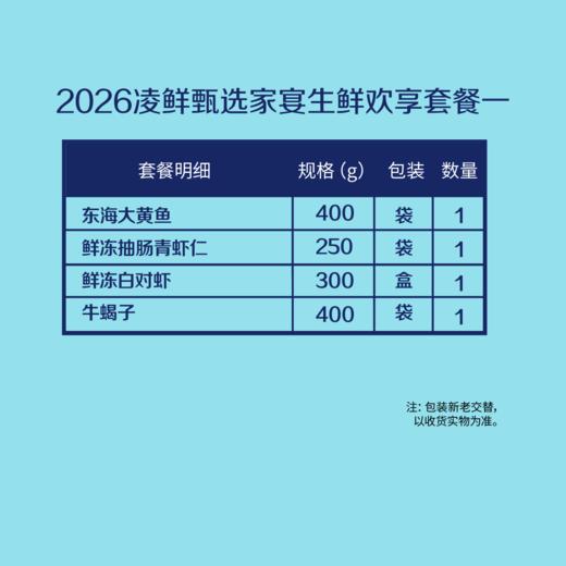 【分仓直发包邮】2026中粮凌鲜甄选家宴生鲜欢享套餐一（生鲜冻品收到货后请及时放入冰箱储存，如在运输过程中有解冻属正常现象，并不影响品质，请放心食用） 商品图1
