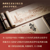 山河史诗文具套装卷轴版赠图书 商品缩略图1