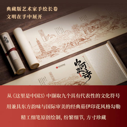 山河史诗文具套装卷轴版赠图书 商品图1