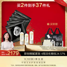 伦敦时装周肌源御龄精华露黑膜套组礼盒装（时装周帆布包随机发送）