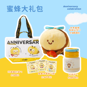 大号蜜蜂周边大礼包