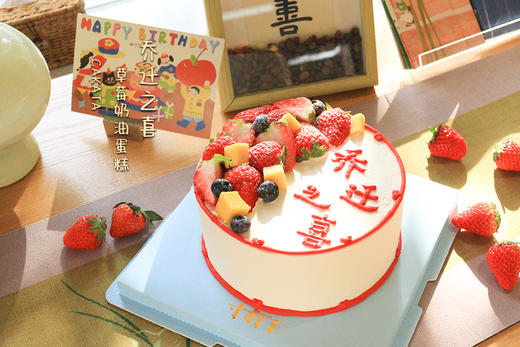 乔迁之喜·草莓奶油蛋糕 (可备注少糖) 商品图1