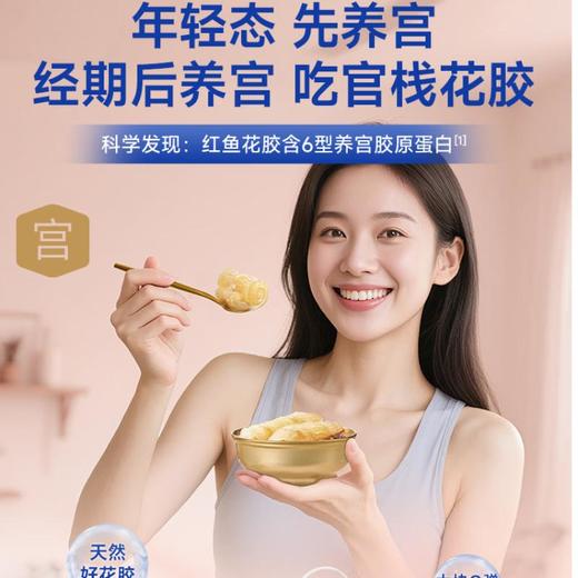 官栈 养宫7日花胶羹礼盒 1260g 商品图2