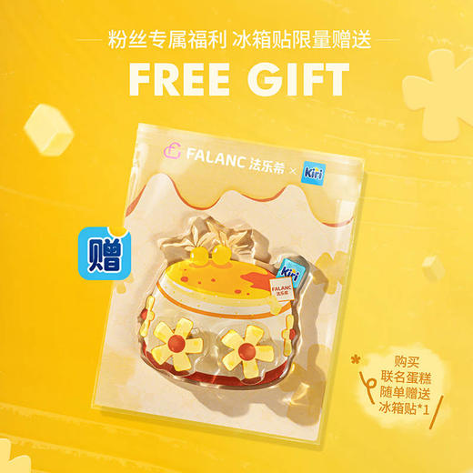焦糖布丁奶皮子咸法酪蛋糕【法乐希&KIRI】 商品图1