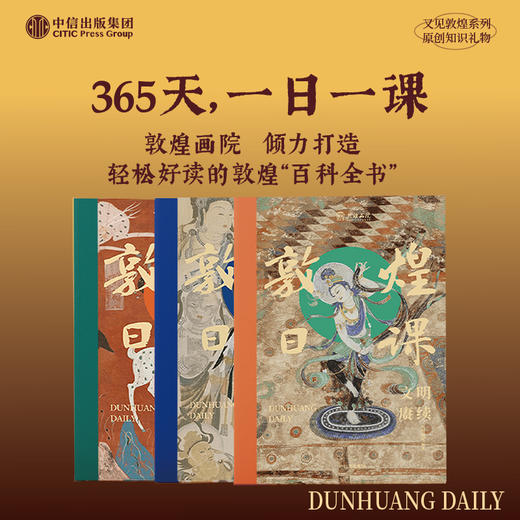 敦煌日课典藏套装赠图书 商品图1