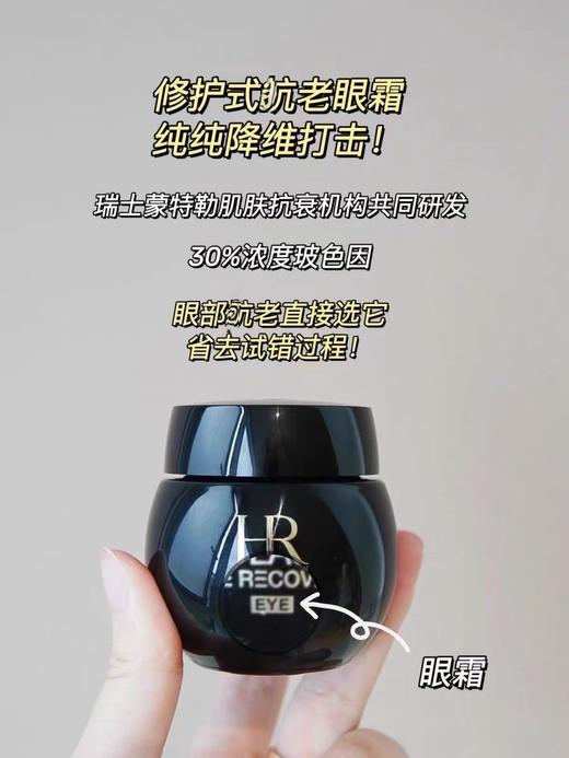 赫莲娜黑绷带眼霜15ml 商品图1