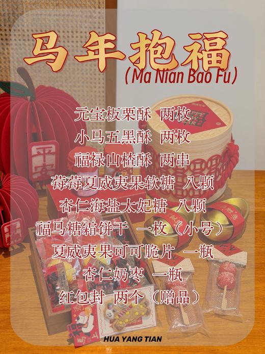 2026马年抱福·新春限定零食桶 商品图1