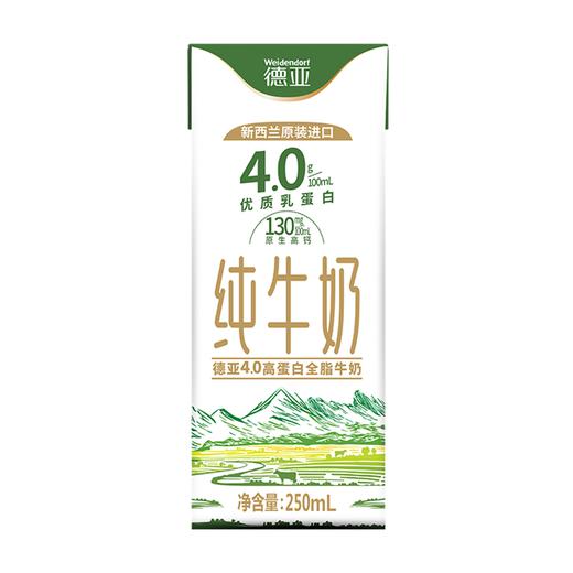 德亚4.0高蛋白牛奶礼盒250ML*10 商品图1