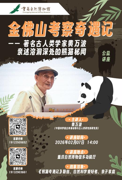 【重庆自然博物馆】《金佛山考察奇遇记》 商品图0