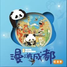 成都丨三团子丨纪念章-漫游成都 商品图0