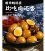 【地标美食】张记 250g招牌小卤蛋 美味锁鲜 开盒即食（每周二/周四16点截单） 商品缩略图1