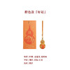 【太平年联名】马上有福 系列葫芦香挂 商品缩略图4