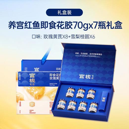 官栈养宫系列即食花胶490g/盒 商品图0