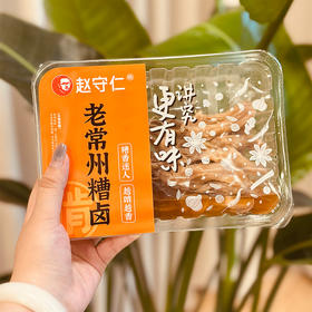 【地标美食】赵守仁 180g老常州糟卤鸭舌 美味锁鲜 开盒即食（每周二/周四16点截单）