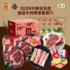 【分仓直发包邮】2026中粮安至选臻选牛肉尊享套餐六（生鲜冻品收到货后请及时放入冰箱储存，如在运输过程中有解冻属正常现象，并不影响品质，请放心食用） 商品缩略图0