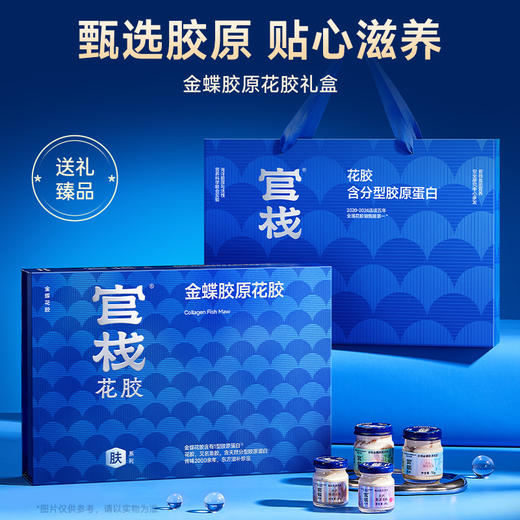 【限时特惠】官栈养肤金蝶胶原花胶礼盒70gx8+40gx5 商品图2