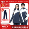 特级版活力深圳中学冲锋衣送裤子 商品缩略图0
