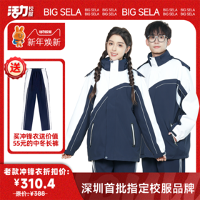 特级版活力深圳中学冲锋衣送裤子