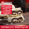 祥禾饽饽铺枣泥卷酥方糕点心酥皮中式天津传统（内部甄选） 商品缩略图1