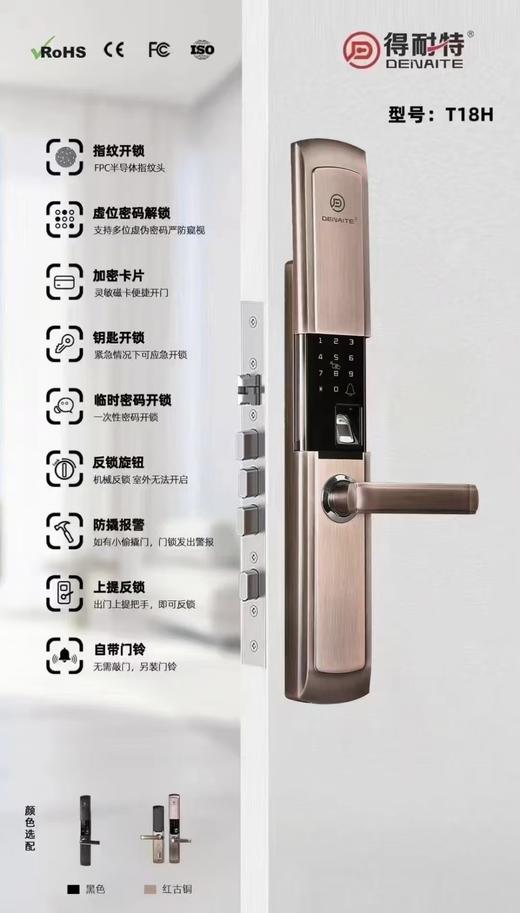 【到家服务】得耐特T18指纹密码锁【CS】 商品图0