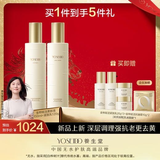 养生堂金桦赋活升级版水乳霜套组 商品图0