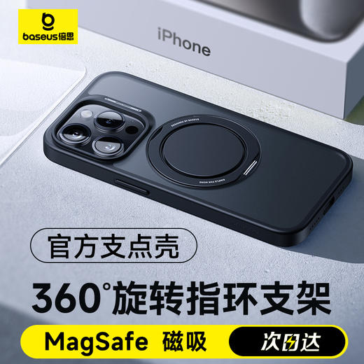 【壳膜专享】倍思 天环系列 360°磁吸支架指环保护壳 商品图1