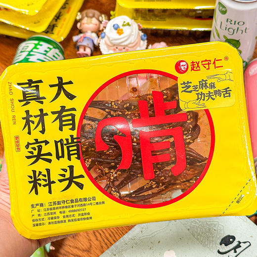 【地标美食】赵守仁 80g芝芝麻麻功夫鸭舌 美味锁鲜 开盒即食（每周二/周四16点截单） 商品图0