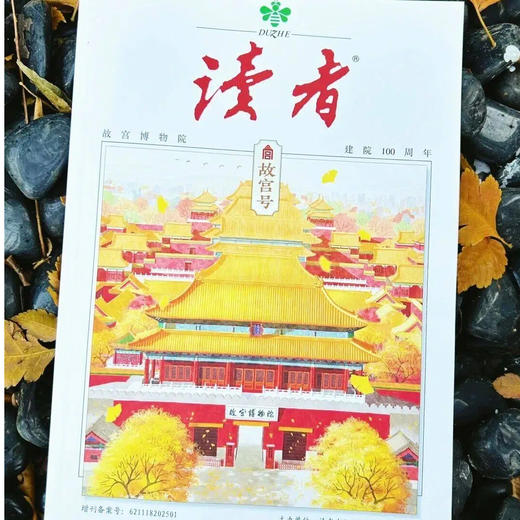 《读者》杂志增刊——故宫号 商品图0