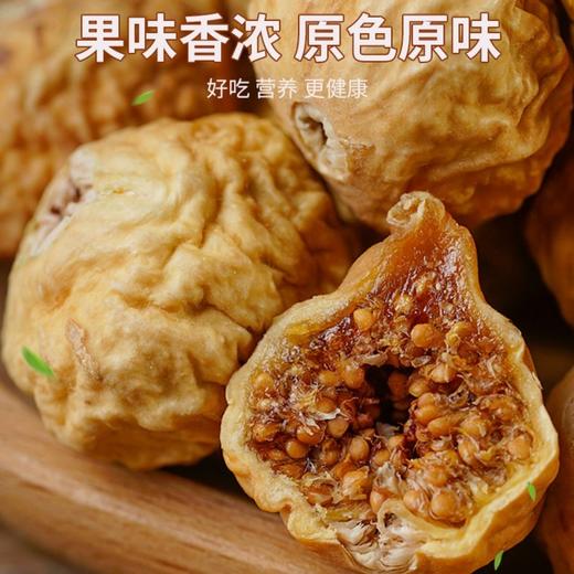 大无花果干500g*2袋 商品图4