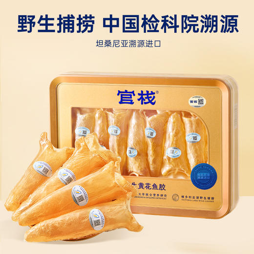【限时特惠】官栈 6S深海溯源黄花鱼胶150g干花胶礼盒 商品图3