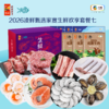 【分仓直发包邮】2026中粮凌鲜甄选家宴生鲜欢享套餐七（生鲜冻品收到货后请及时放入冰箱储存，如在运输过程中有解冻属正常现象，并不影响品质，请放心食用） 商品缩略图0