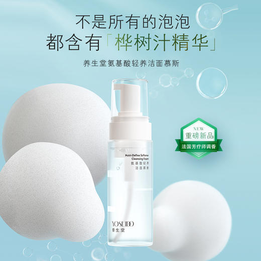 【民生员工内购】养生堂氨基酸洁面慕斯150ml 商品图1