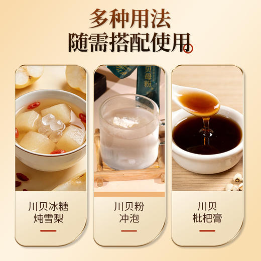 川贝母粉1g*10袋/盒 康美中药饮片 粉剂冲服独立小包装清热润肺化痰止咳 商品图6