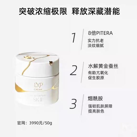 SK-II金奇面霜50g滋养抗皱紧致护肤品礼盒专柜版 商品图1