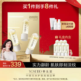 养生堂冬孕精华露肌源御龄礼盒款【赠品香薰颜色随机】