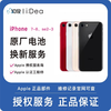 到店维修服务iPhone 8、iPhone 7、iPhone SE 2代、iPhone SE 3代（全系列） 商品缩略图0