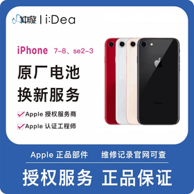 到店维修服务iPhone 8、iPhone 7、iPhone SE 2代、iPhone SE 3代（全系列）