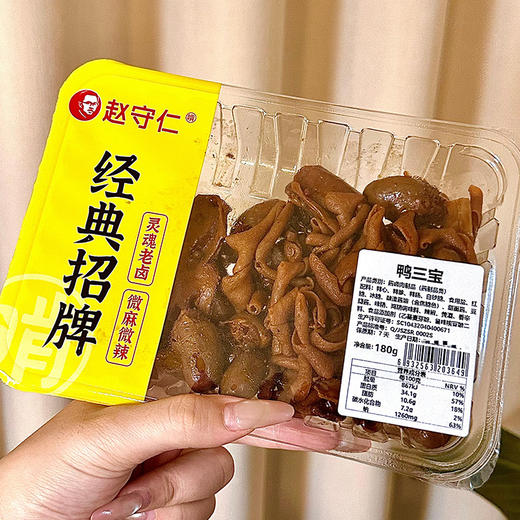 【地标美食】赵守仁 180g鸭三宝 美味锁鲜 开盒即食（每周二/周四16点截单） 商品图0